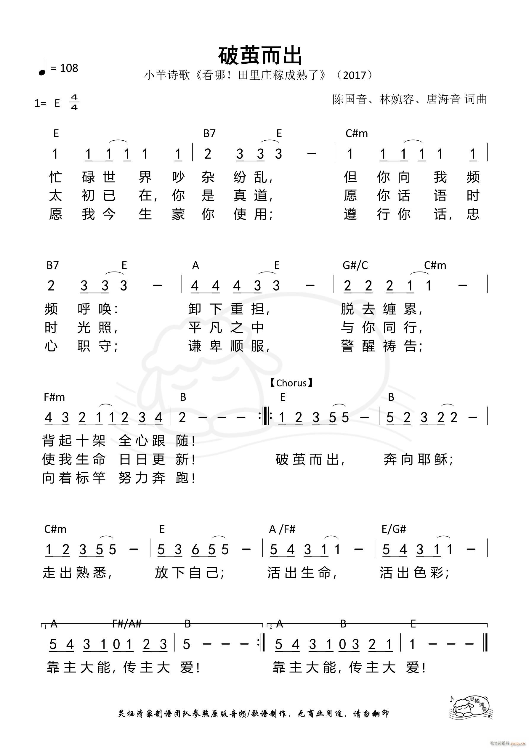 破茧而出(四字歌谱)1