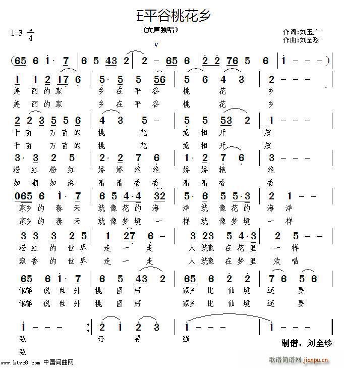 家在平谷桃花乡(七字歌谱)1