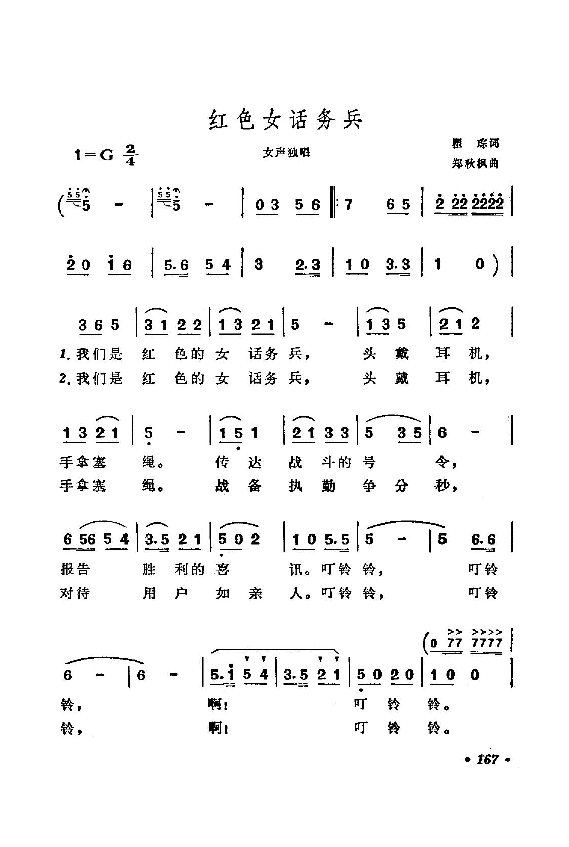 红色女话务兵(六字歌谱)1