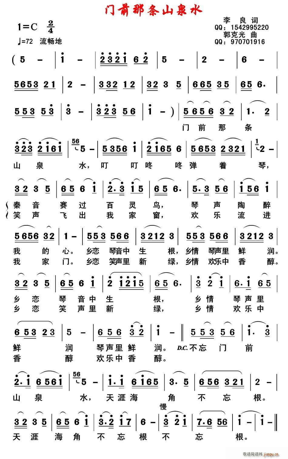 门前那条山泉水(七字歌谱)1