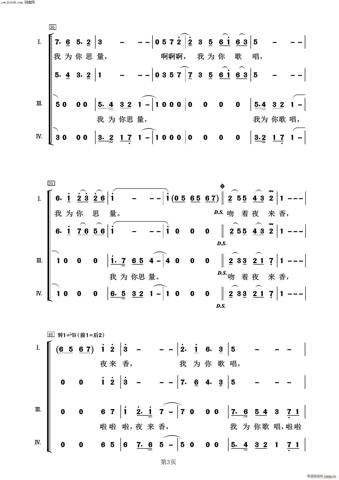 夜来香 常青放歌二(九字歌谱)3