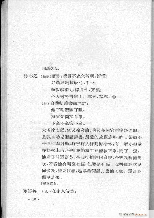 河北梆子汇编 第一集1 60(十字及以上)20