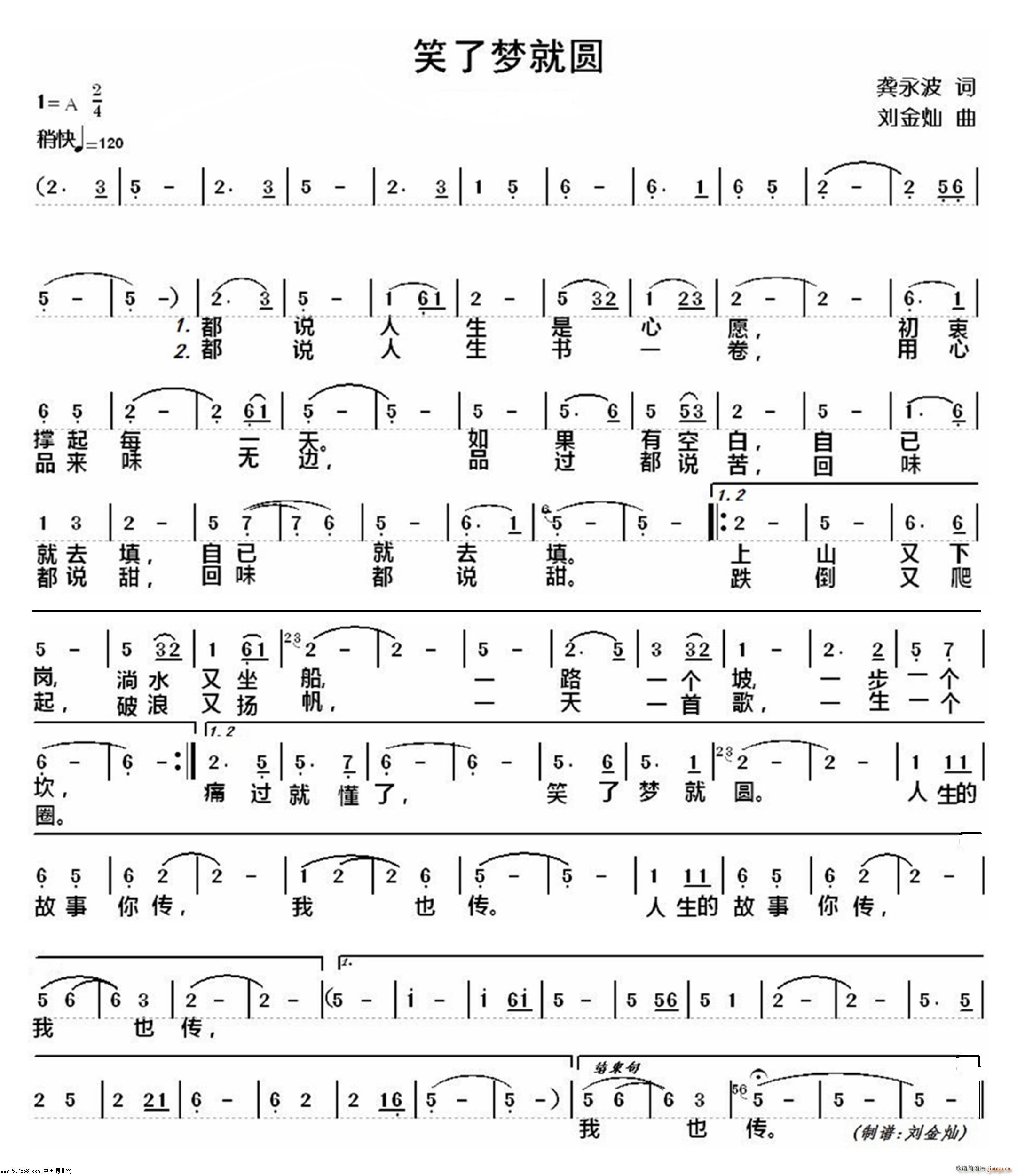 笑了梦就圆(五字歌谱)1