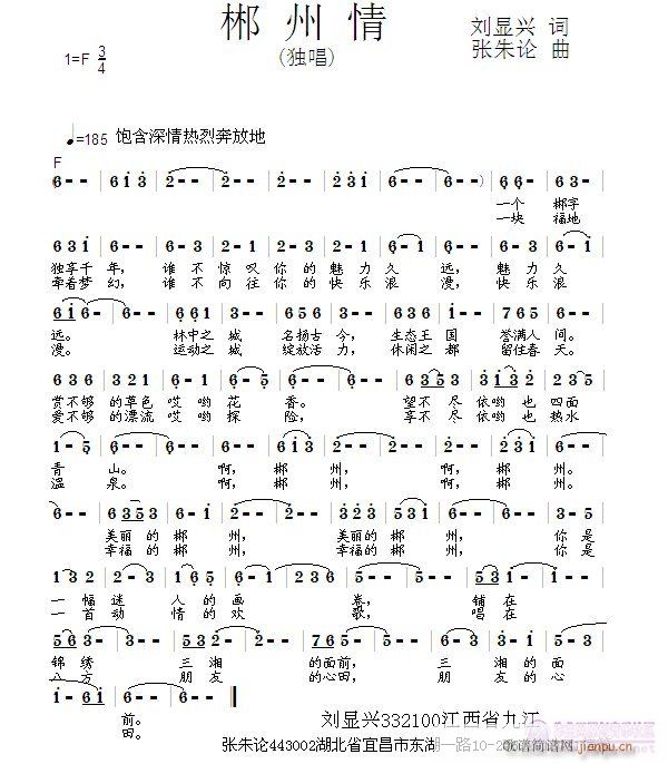 郴州情(三字歌谱)1