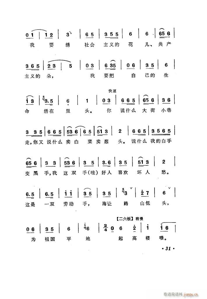 向阳商店 评剧唱腔选集(十字及以上)36