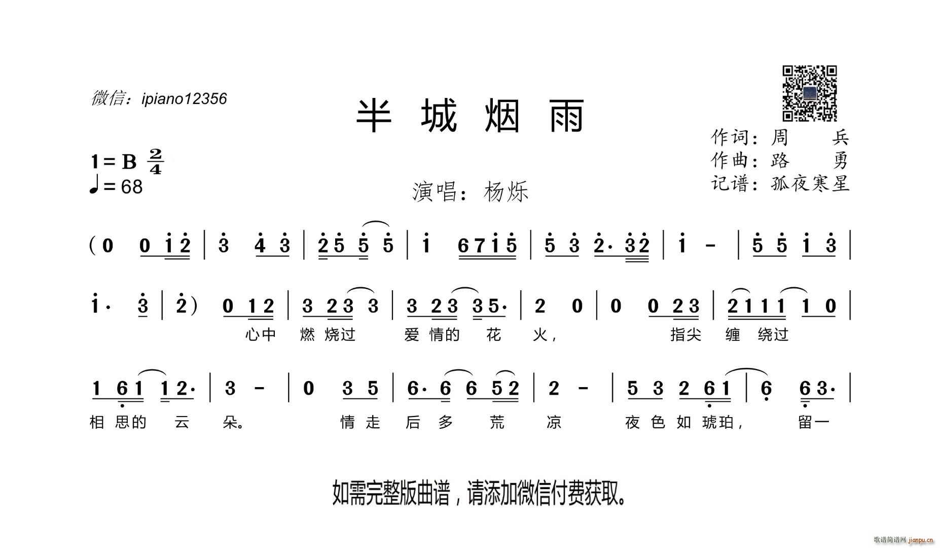 半城烟雨(四字歌谱)1