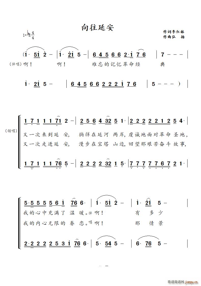 向往延安(四字歌谱)1