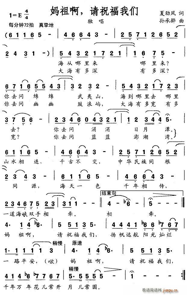 妈祖啊，请祝福我们(九字歌谱)1