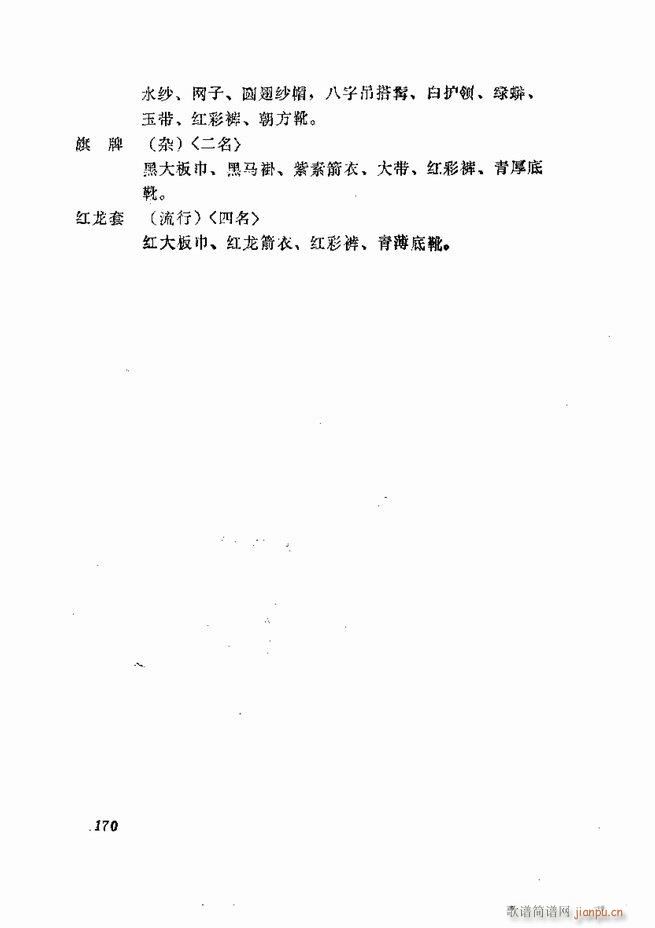 京剧集成 第五集 121 180(京剧曲谱)50