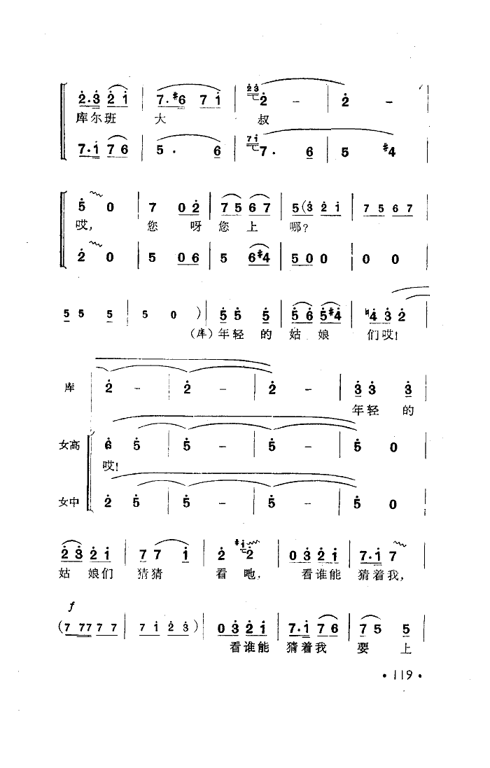 库尔班大叔您上哪？(九字歌谱)3