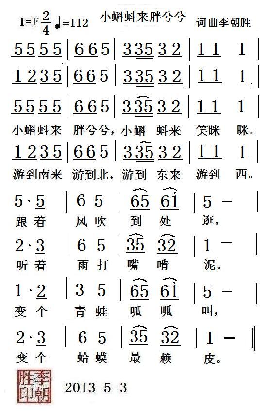 小蝌蚪来胖兮兮(七字歌谱)1