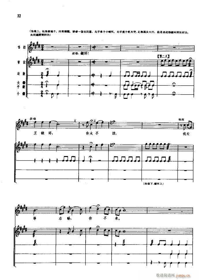 朝阳沟 豫剧 前言1 60(豫剧曲谱)18