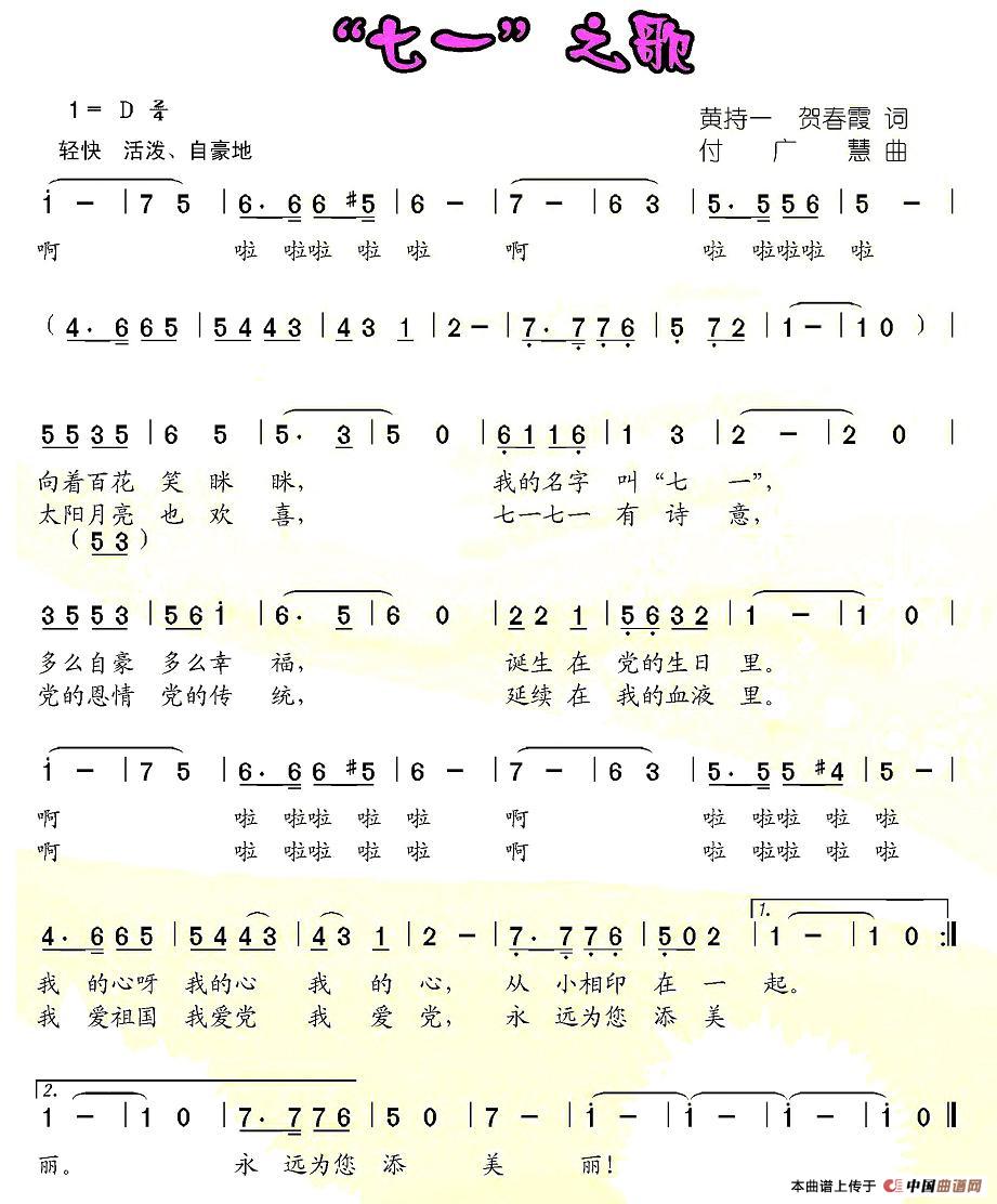 “七一”之歌(六字歌谱)1