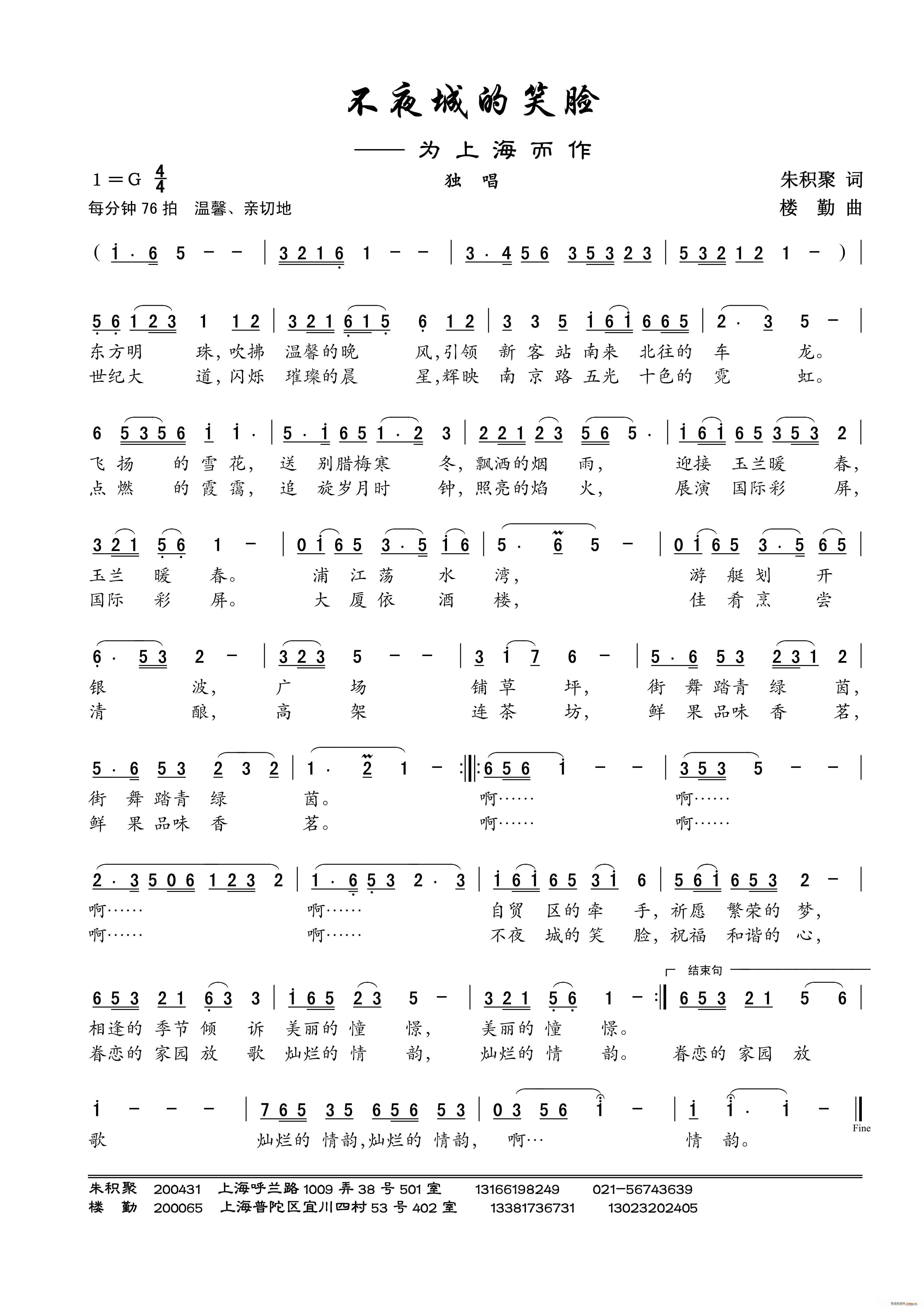 不夜城的笑脸(六字歌谱)1