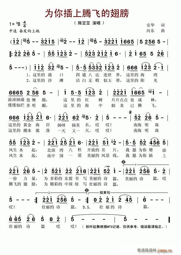 为你插上腾飞的翅膀(九字歌谱)1