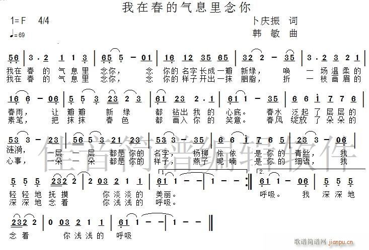 我在春的气息里念你(九字歌谱)1