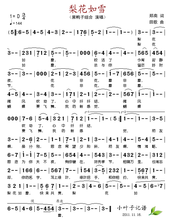 梨花如雪(四字歌谱)1