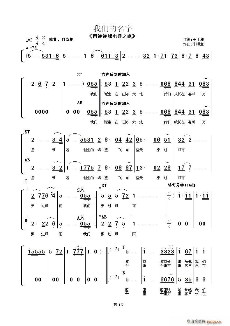 我们的名字 企业歌曲(十字及以上)1