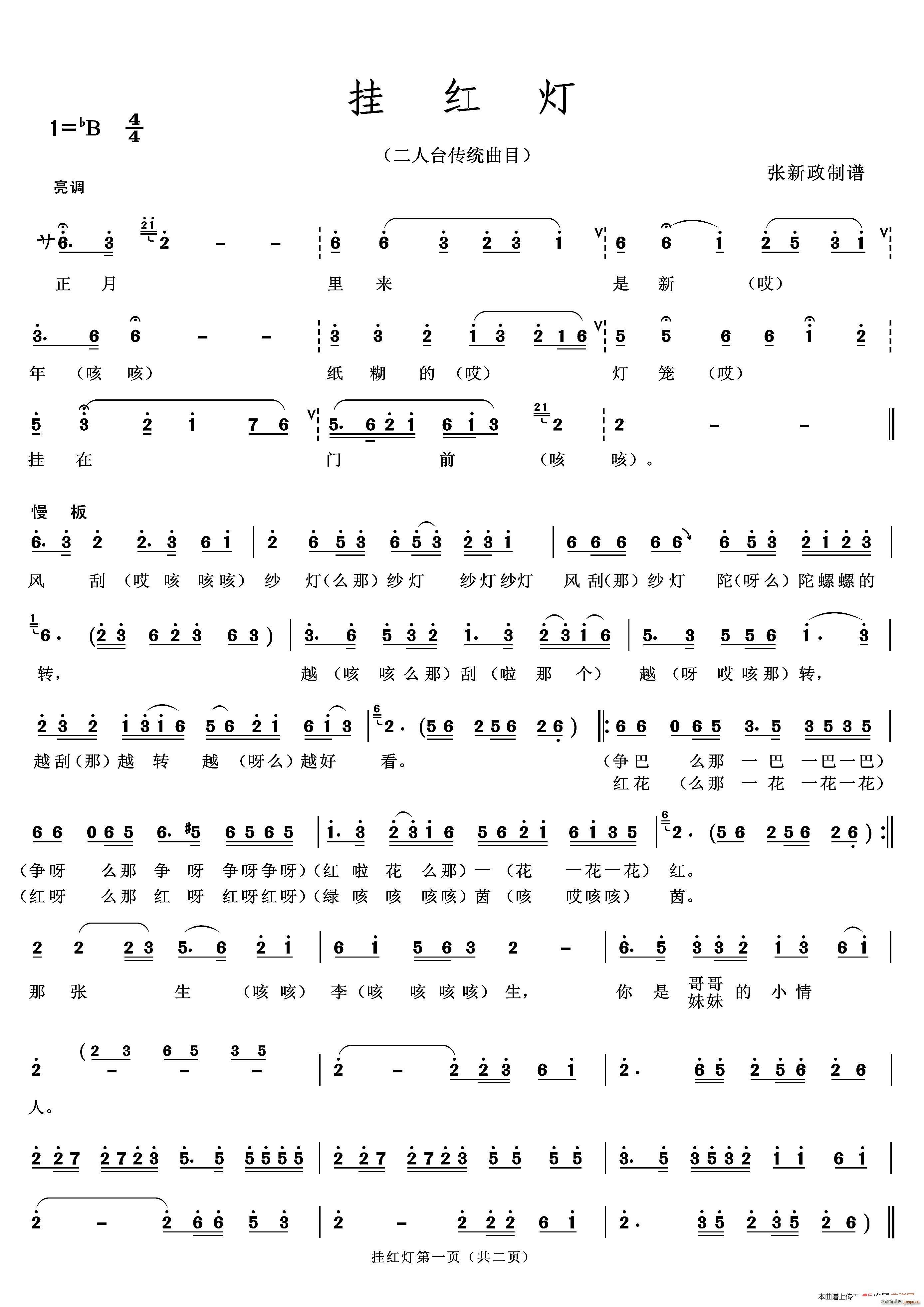 挂红灯 一 A 二人台传统曲(十字及以上)1