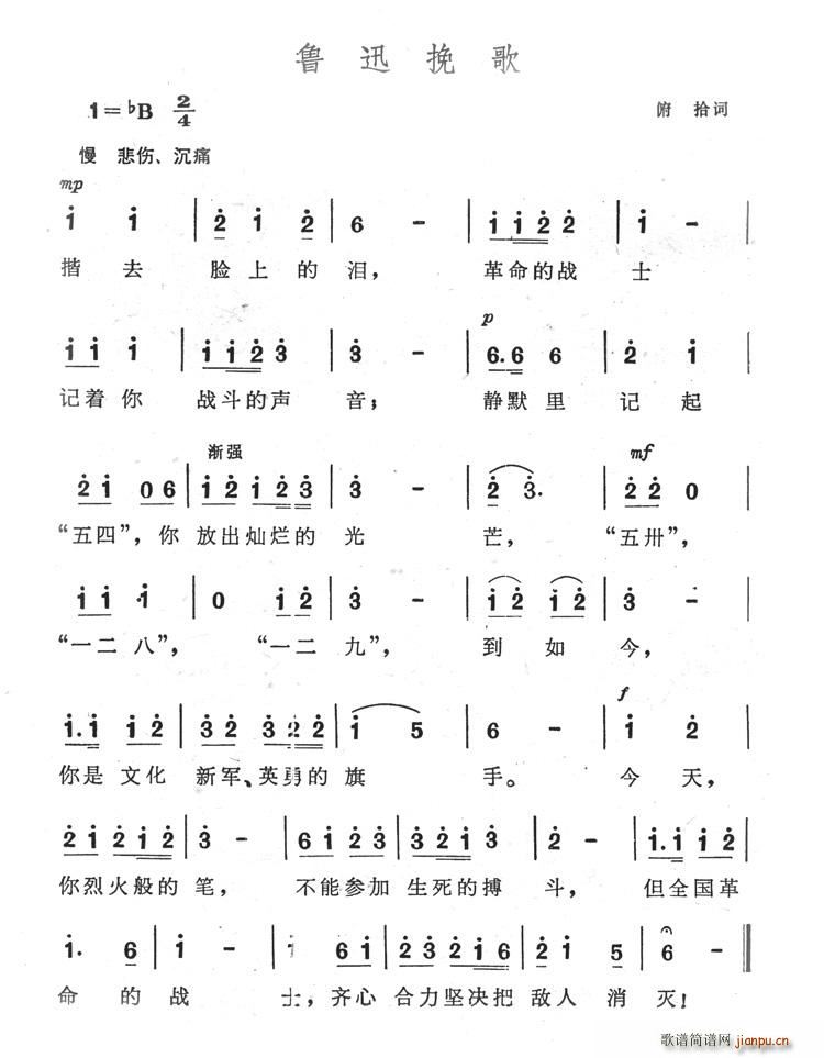 鲁迅挽歌(四字歌谱)1