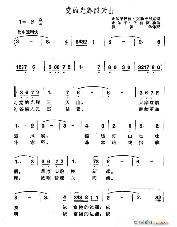 党的光辉照天山(七字歌谱)1