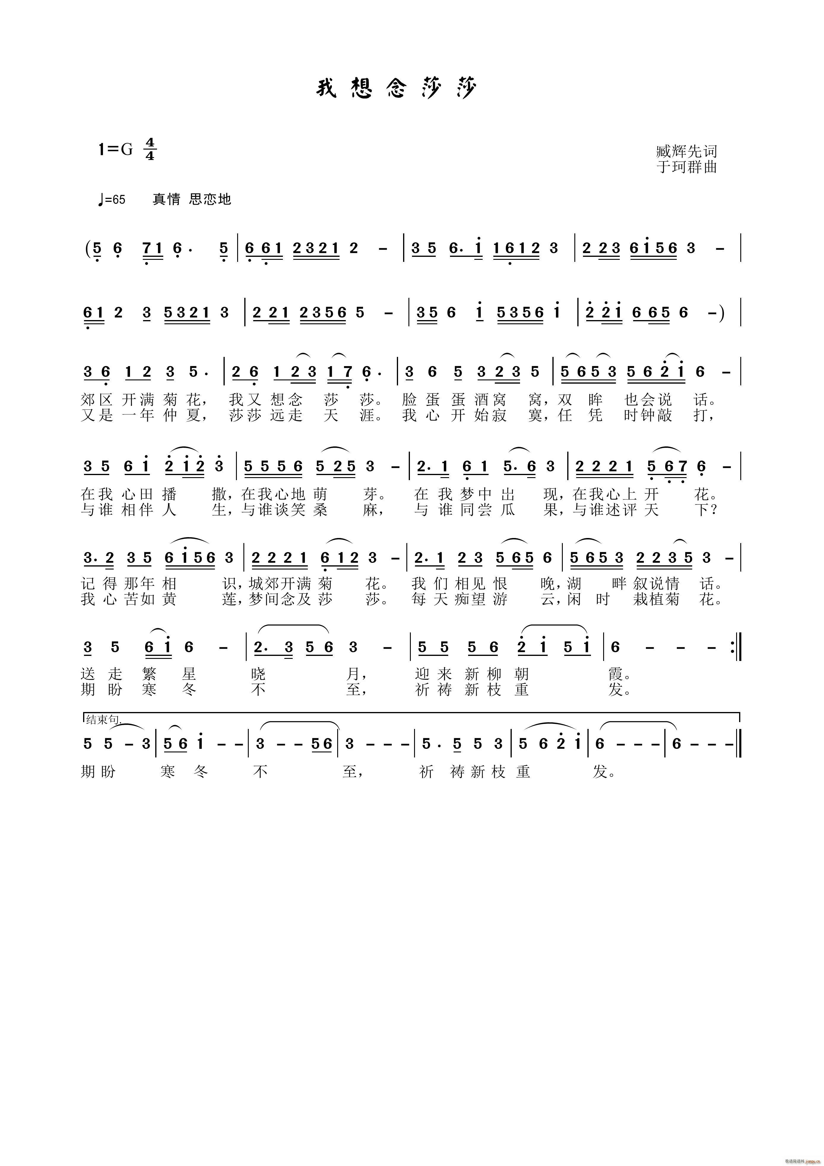 我想念莎莎(五字歌谱)1