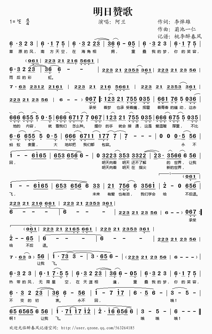 明日赞歌(四字歌谱)1