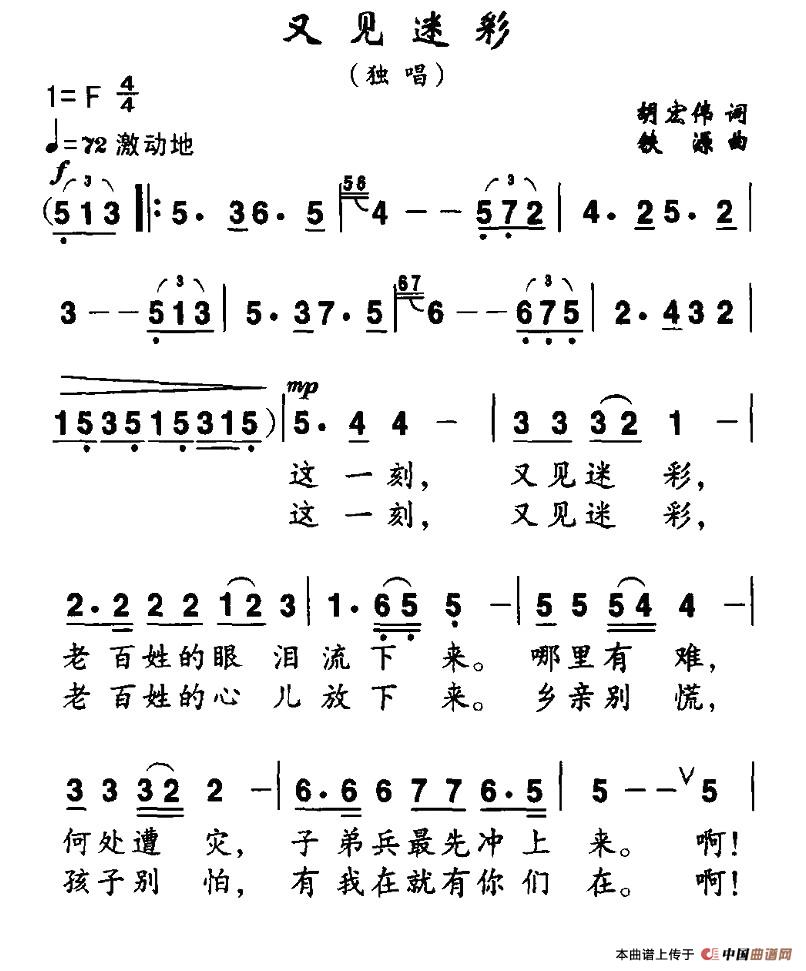 又见迷彩(四字歌谱)1