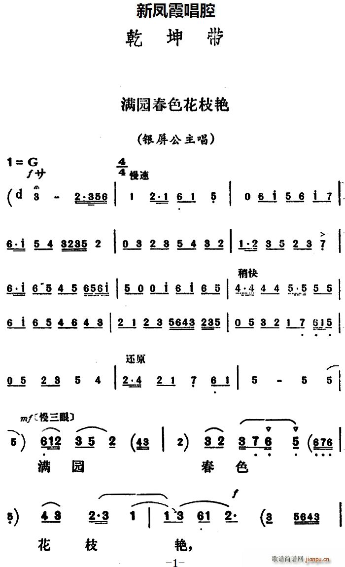 新凤霞唱腔选 满园春色花枝艳 乾坤带 银屏公主唱段(十字及以上)1