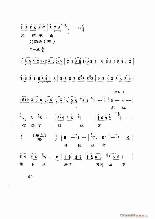 五音戏剧本选 山东地方戏曲 61 120(十字及以上)30