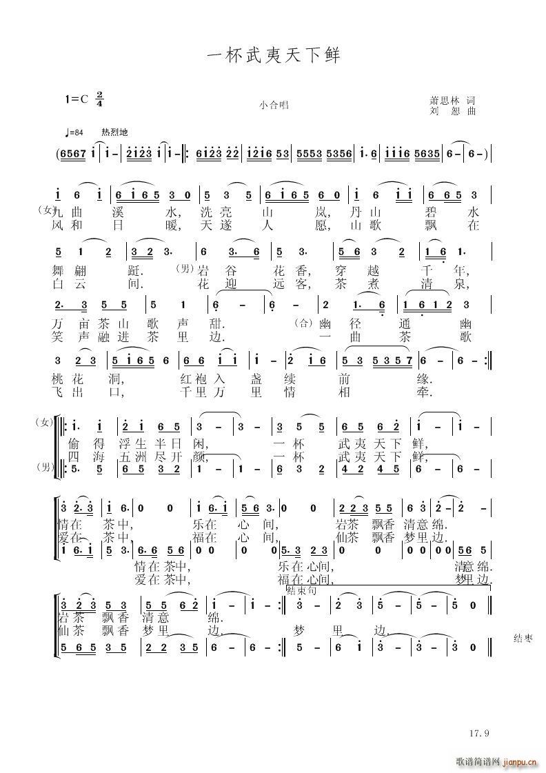 一杯武夷夭下鲜(七字歌谱)1