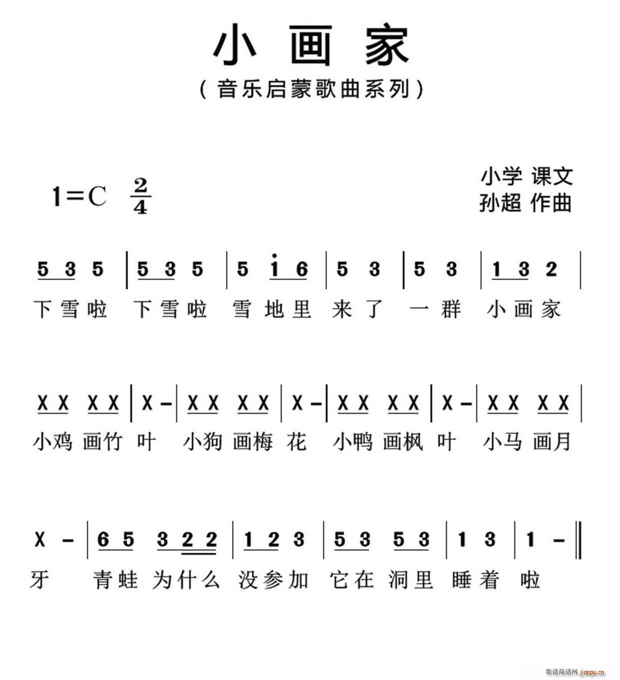 小画家 孙超系列音乐启蒙作品(十字及以上)1