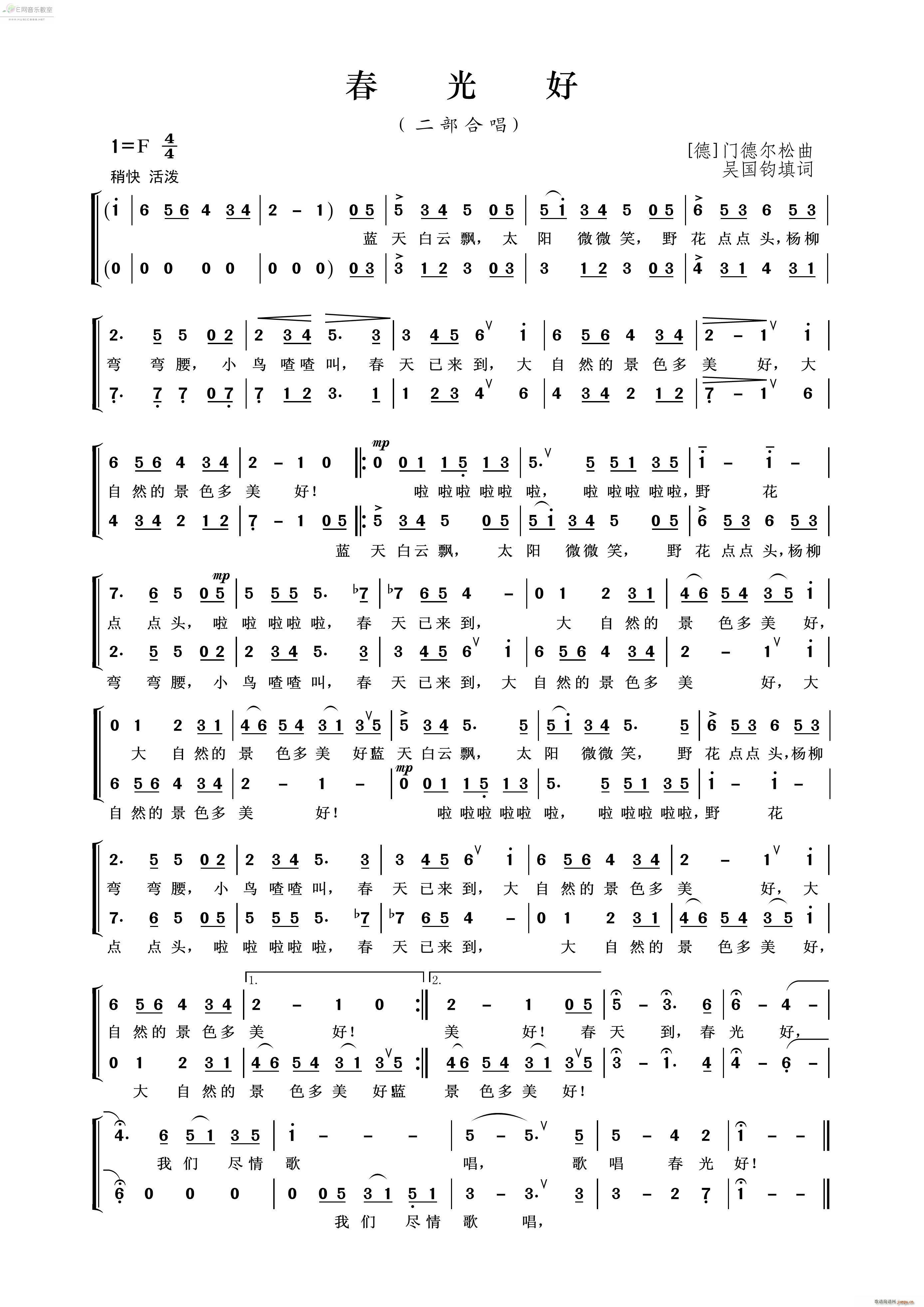 春光好 门德尔松 二部合唱(合唱谱)1