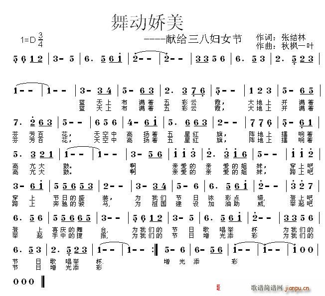 舞动娇美(四字歌谱)1