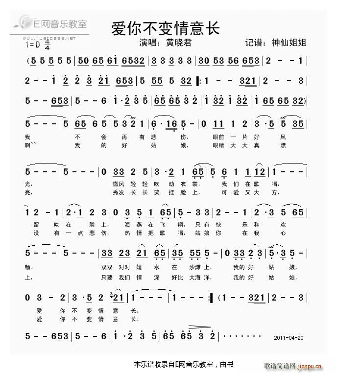 爱你不变情意长 黄晓君(十字及以上)1