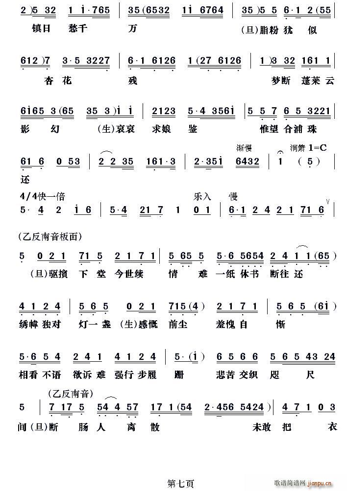 粤剧 沈园遗恨(七字歌谱)7