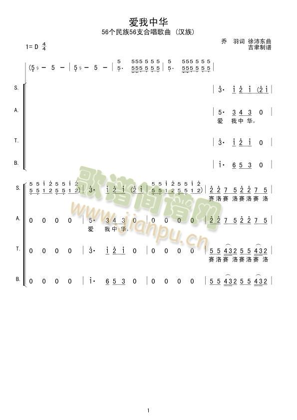 爱我中华(56个民族56支合唱歌曲(十字及以上)1
