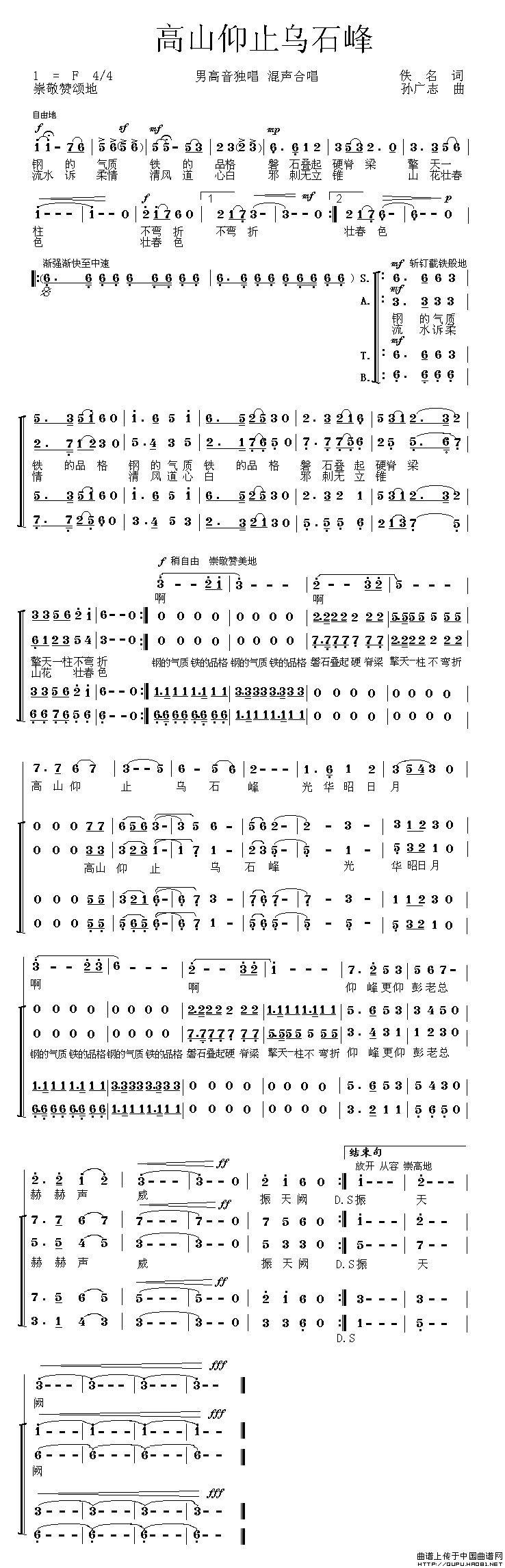 高山仰止乌石峰(七字歌谱)1