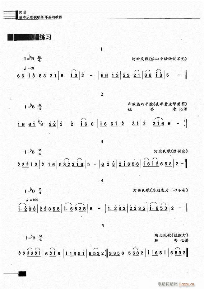 基本乐理视唱练耳基础教程121 180(十字及以上)16