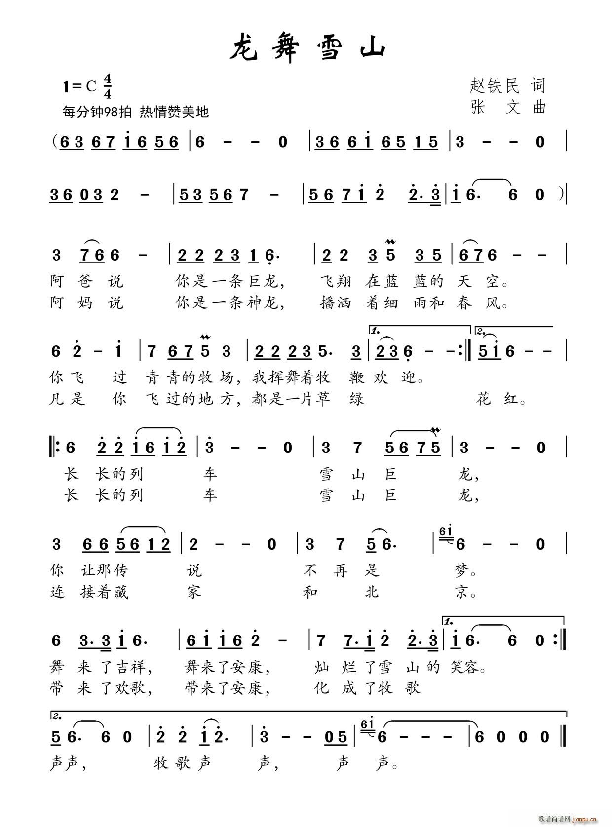龙舞雪山(四字歌谱)1