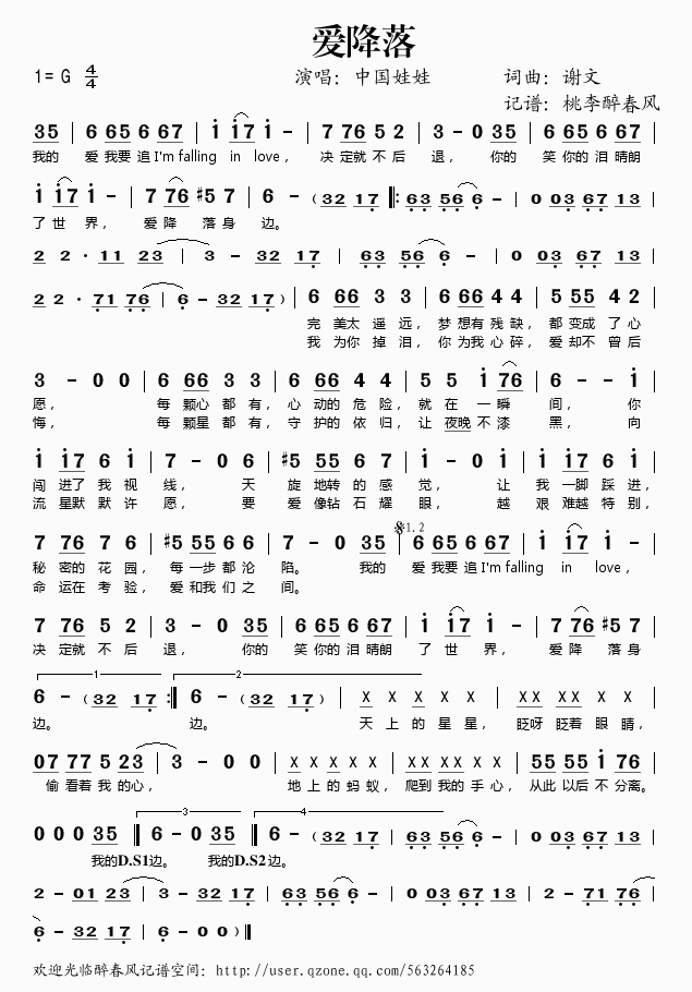 爱降落(三字歌谱)1