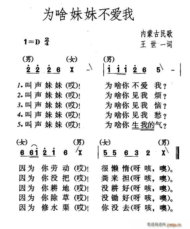 为啥妹妹不爱我(七字歌谱)1