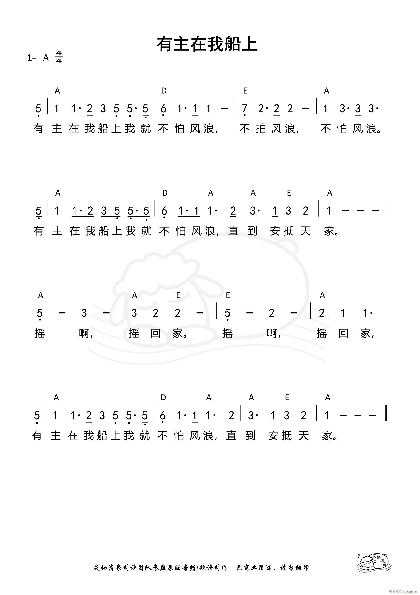 有主在我船上 第847首(十字及以上)1
