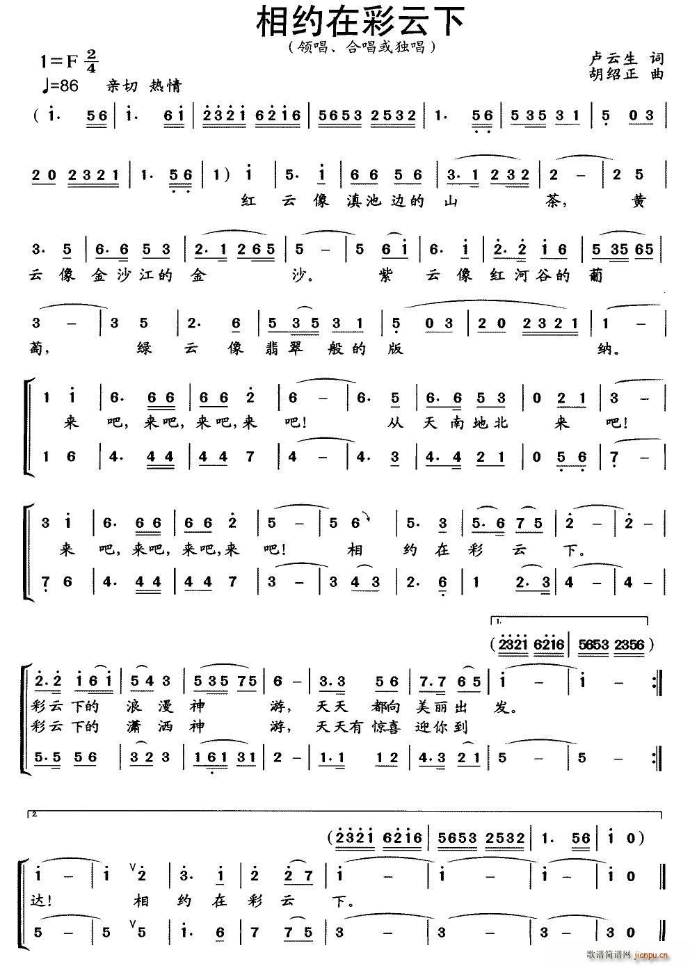 相约在彩云下(六字歌谱)1