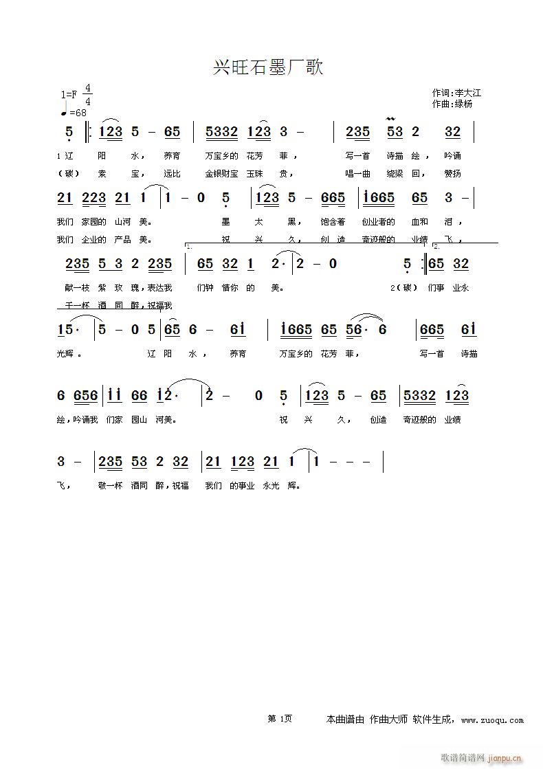 兴旺石墨 厂歌(七字歌谱)1