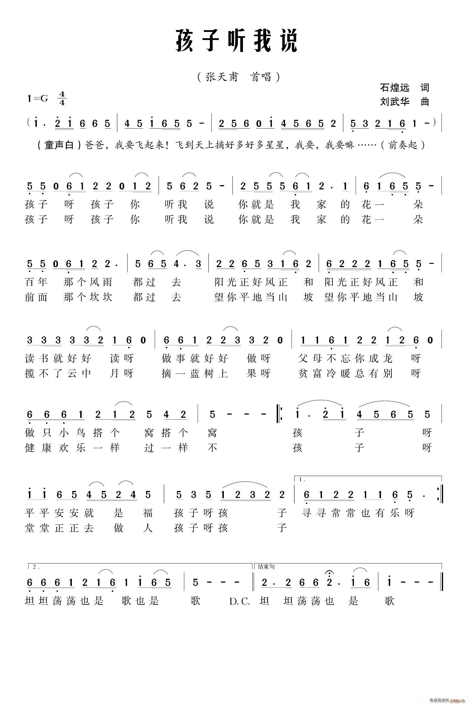 孩子听我说(五字歌谱)1