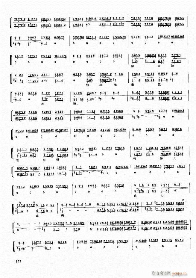 京剧二百名段 唱腔 琴谱 剧情121 180(京剧曲谱)52