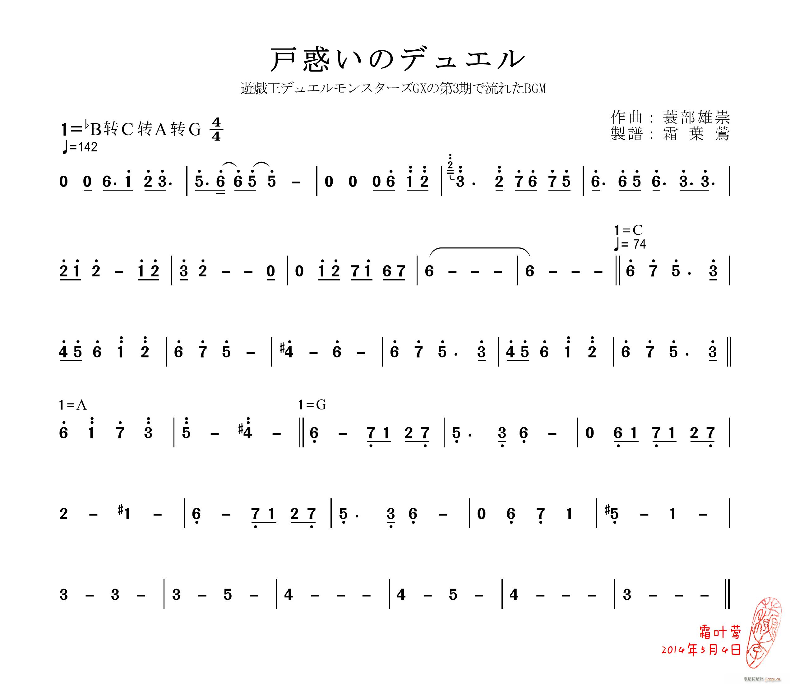 戸惑いのデュエル(八字歌谱)1