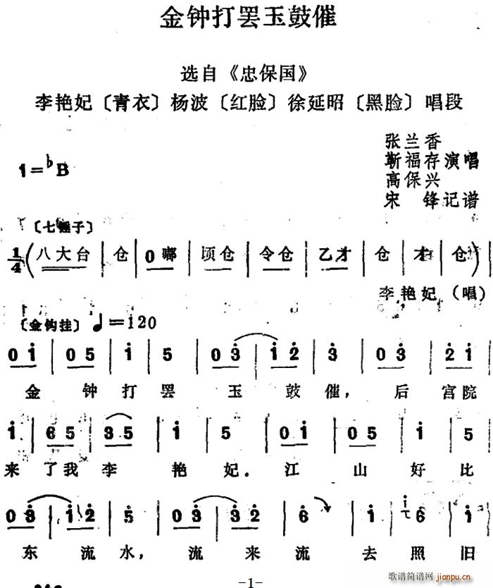 四股弦 金钟打罢玉鼓催 选自 忠保国 李艳妃 杨波 徐延昭唱段(十字及以上)1