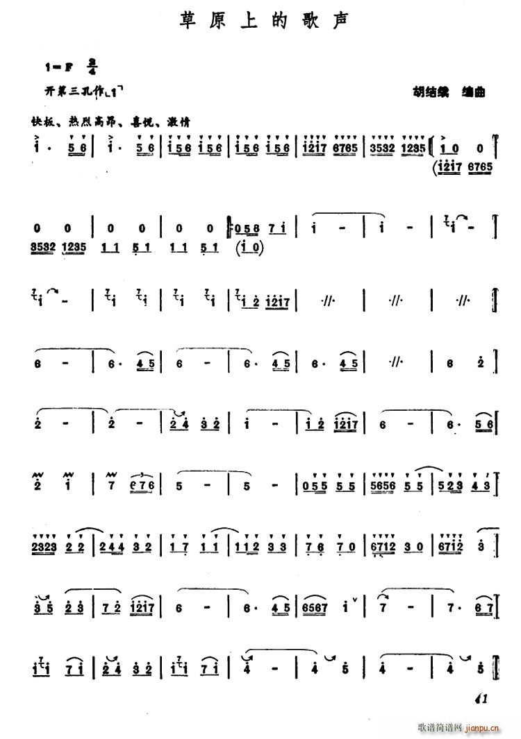 草原上的歌声(笛箫谱)1